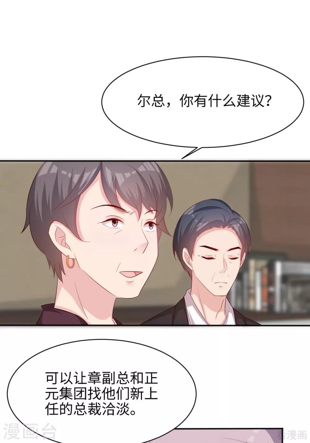 男神萌宝一锅端韩漫全集-第192话 恢复工作无删减无遮挡章节图片 
