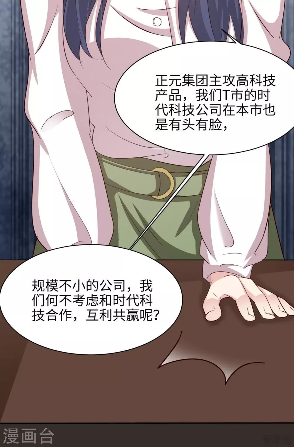 男神萌宝一锅端韩漫全集-第192话 恢复工作无删减无遮挡章节图片 
