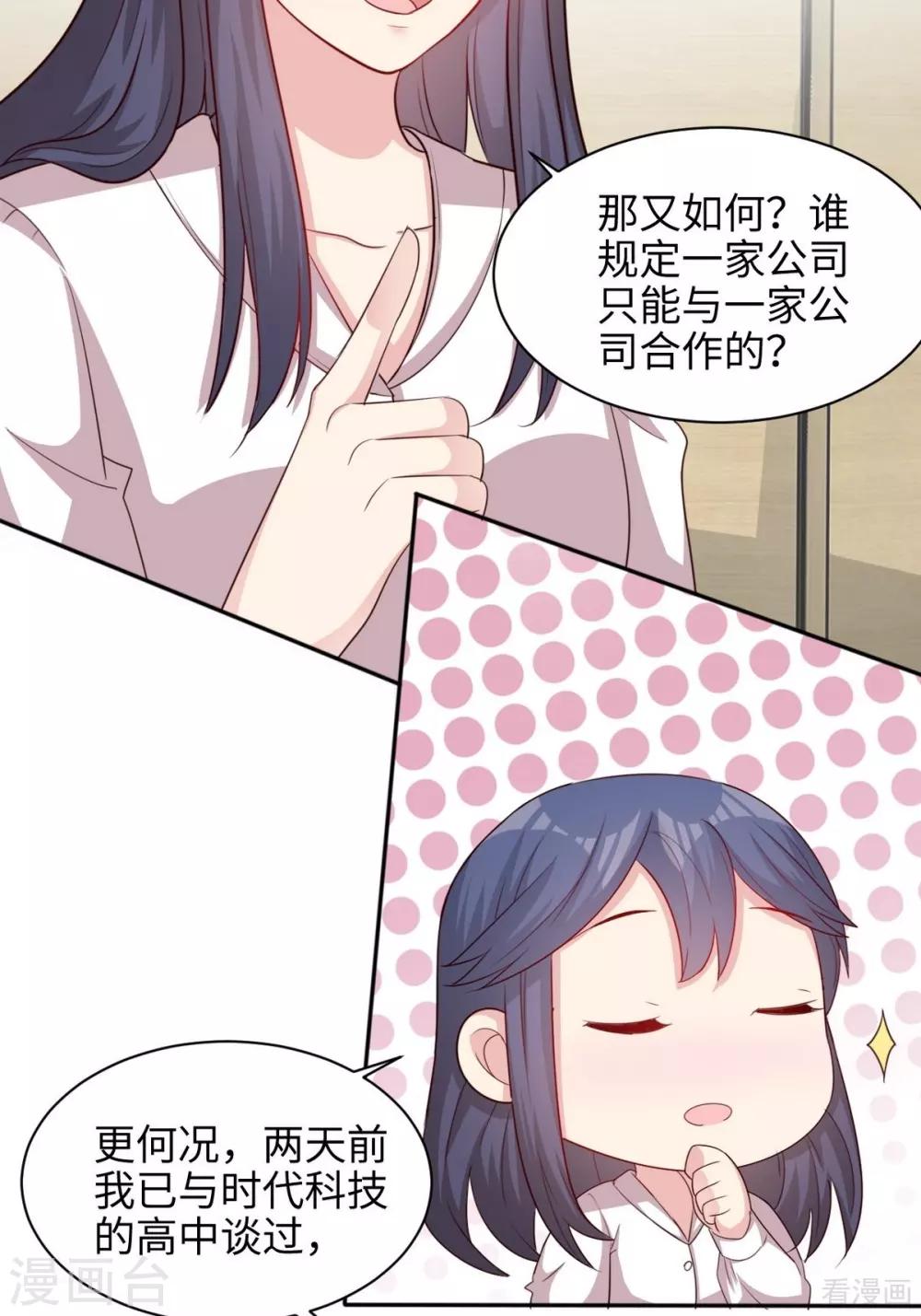 男神萌宝一锅端韩漫全集-第192话 恢复工作无删减无遮挡章节图片 