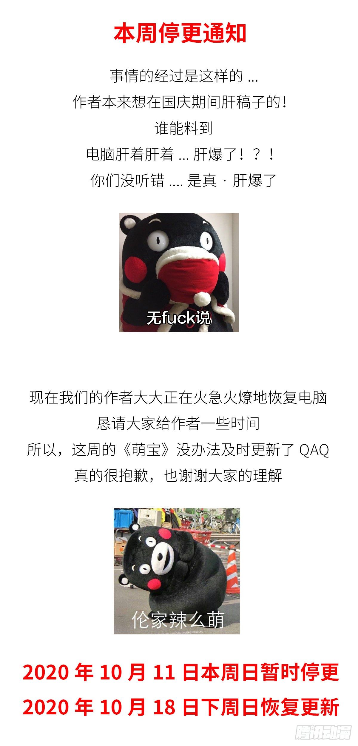 男神萌宝一锅端韩漫全集-停更通知无删减无遮挡章节图片 