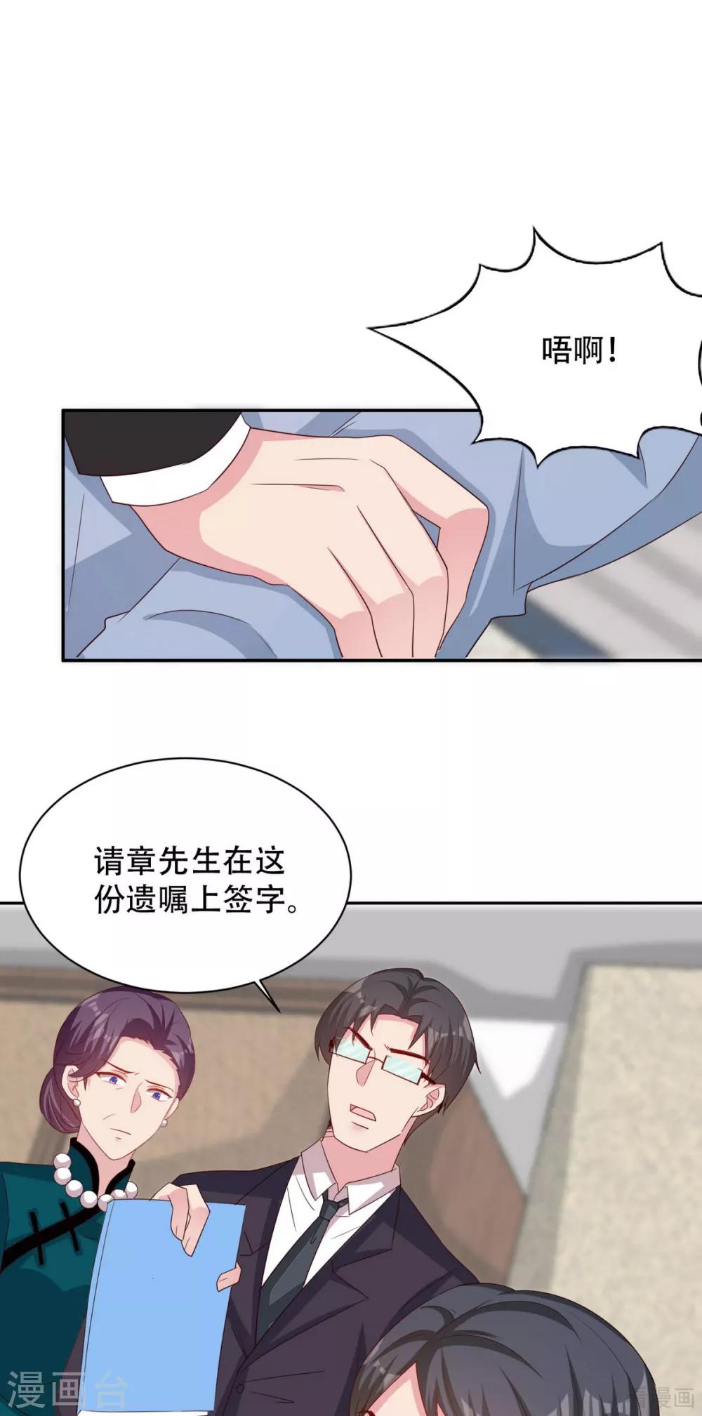 男神萌宝一锅端韩漫全集-第195话 一份遗嘱引发的惨案无删减无遮挡章节图片 