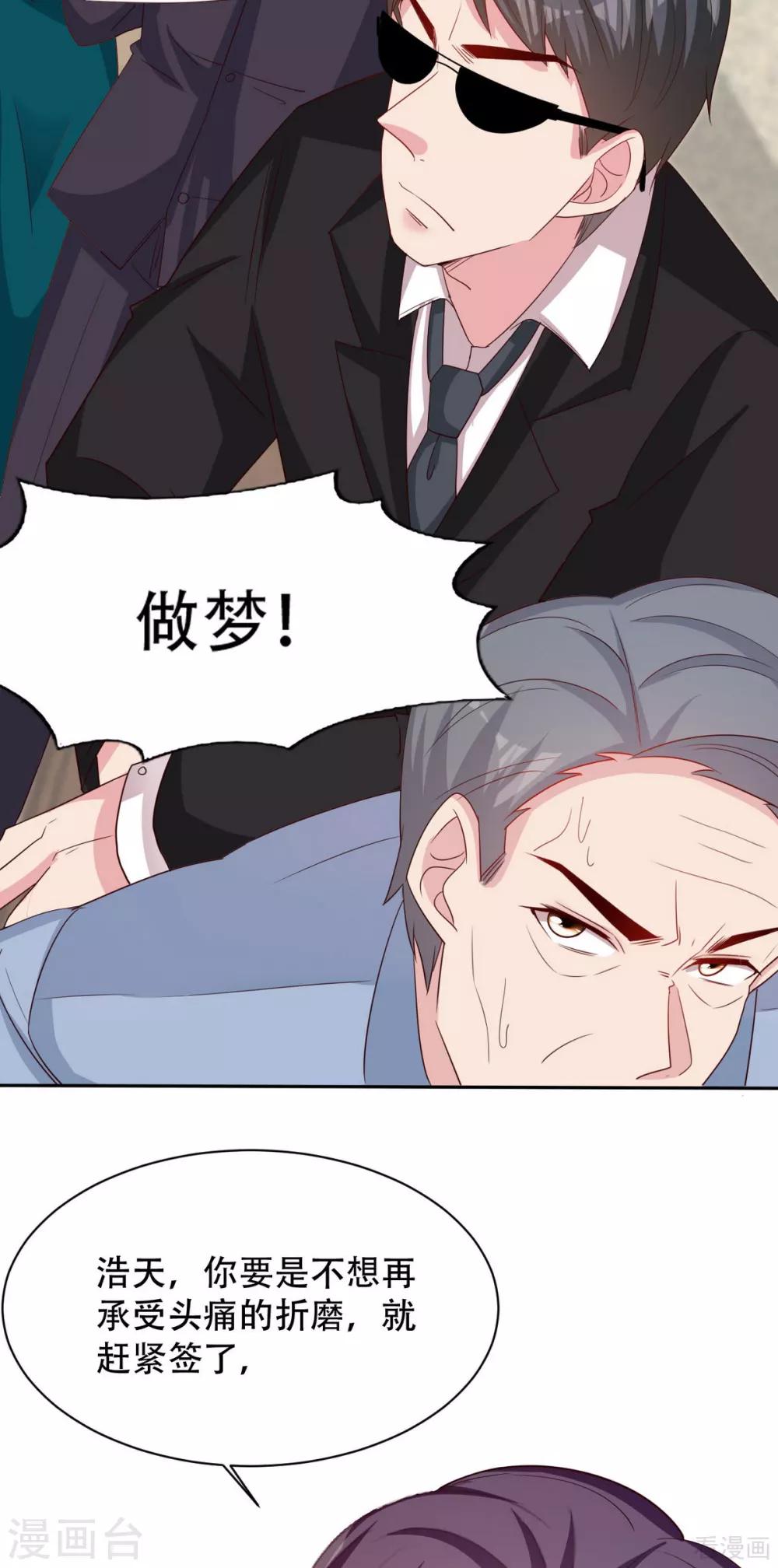 男神萌宝一锅端韩漫全集-第195话 一份遗嘱引发的惨案无删减无遮挡章节图片 