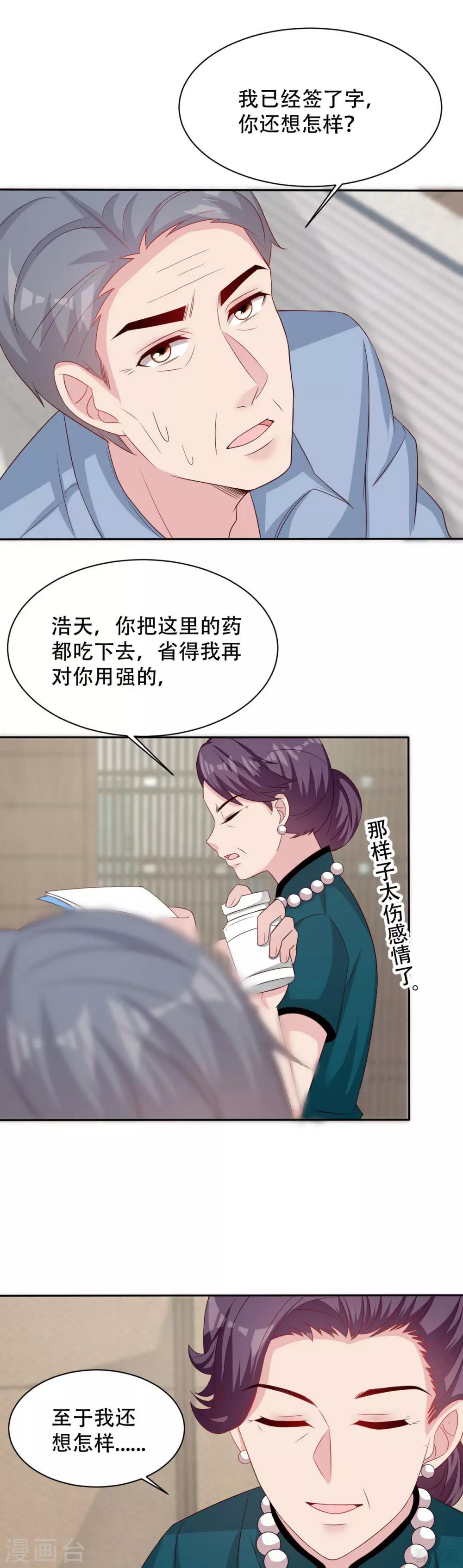 男神萌宝一锅端韩漫全集-第195话 一份遗嘱引发的惨案无删减无遮挡章节图片 
