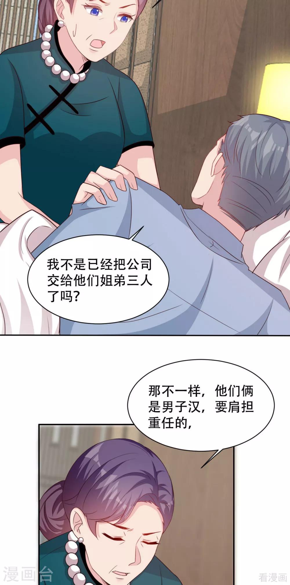 男神萌宝一锅端韩漫全集-第195话 一份遗嘱引发的惨案无删减无遮挡章节图片 