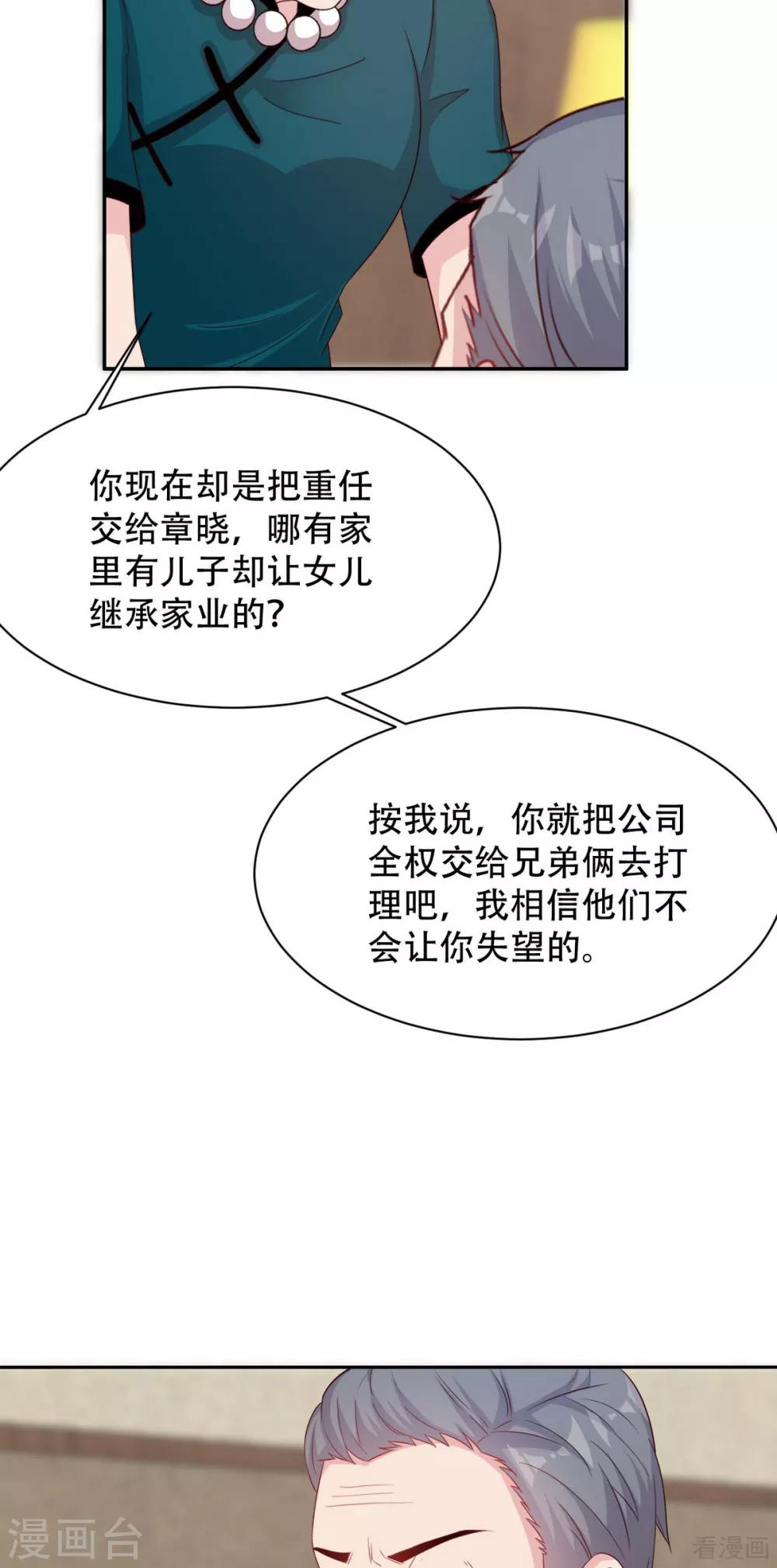 男神萌宝一锅端韩漫全集-第195话 一份遗嘱引发的惨案无删减无遮挡章节图片 