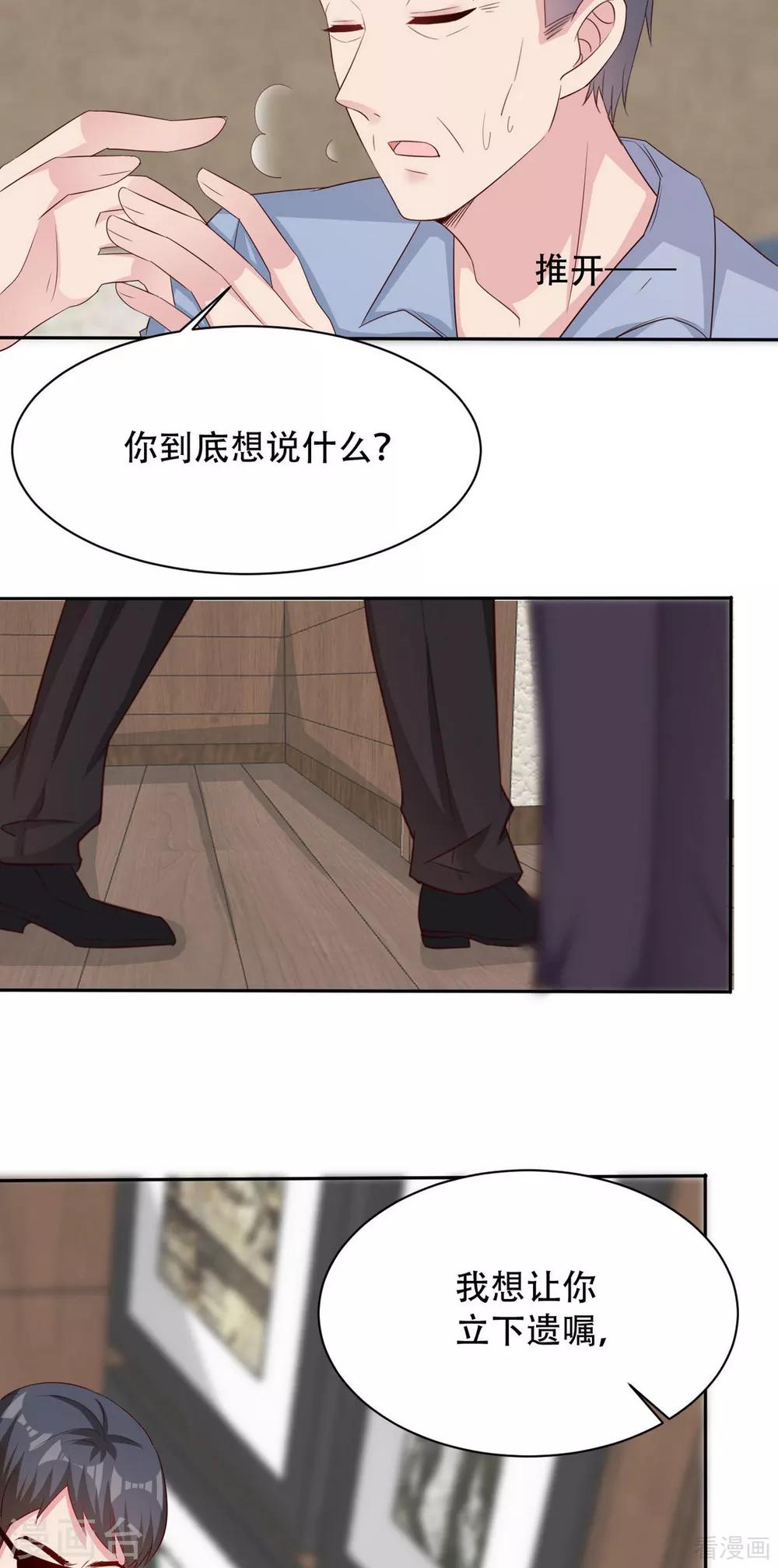 男神萌宝一锅端韩漫全集-第195话 一份遗嘱引发的惨案无删减无遮挡章节图片 