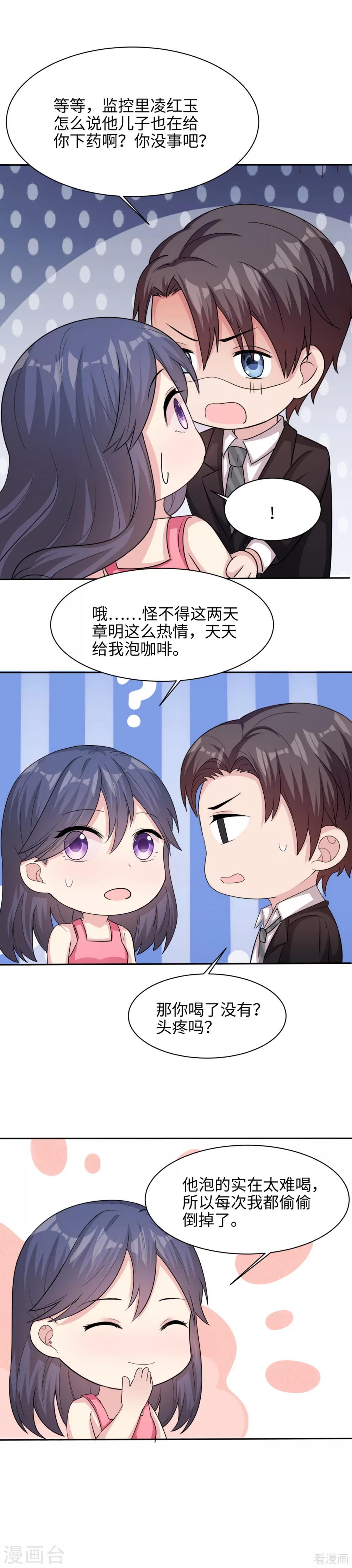 男神萌宝一锅端韩漫全集-第196话 罪证无删减无遮挡章节图片 