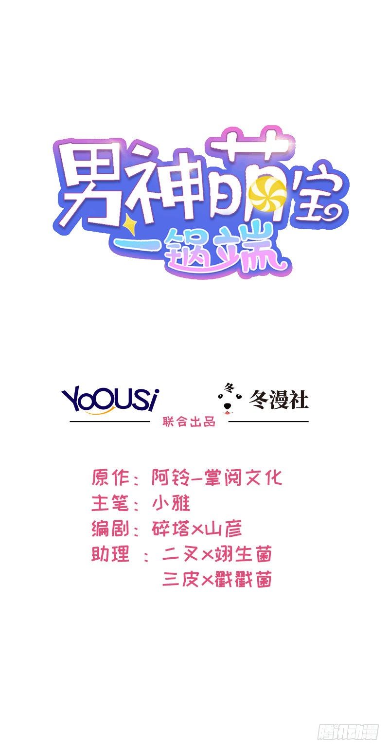 男神萌宝一锅端韩漫全集-第2话 请你做慕娅的妈妈无删减无遮挡章节图片 