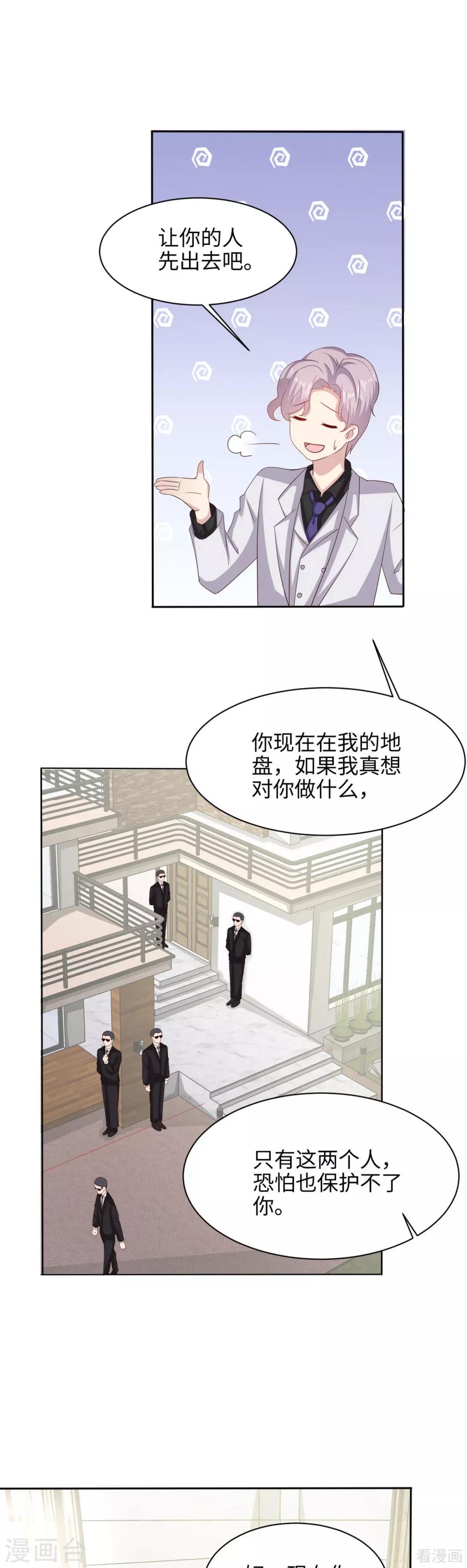 男神萌宝一锅端韩漫全集-第197话 与先来后到无关无删减无遮挡章节图片 