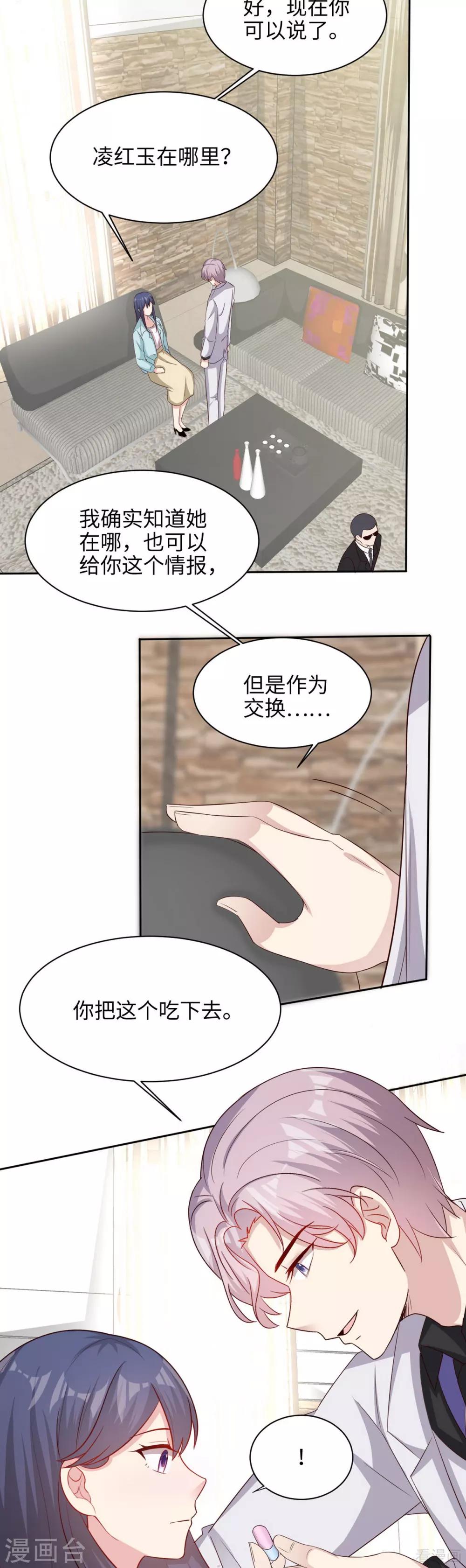 男神萌宝一锅端韩漫全集-第197话 与先来后到无关无删减无遮挡章节图片 