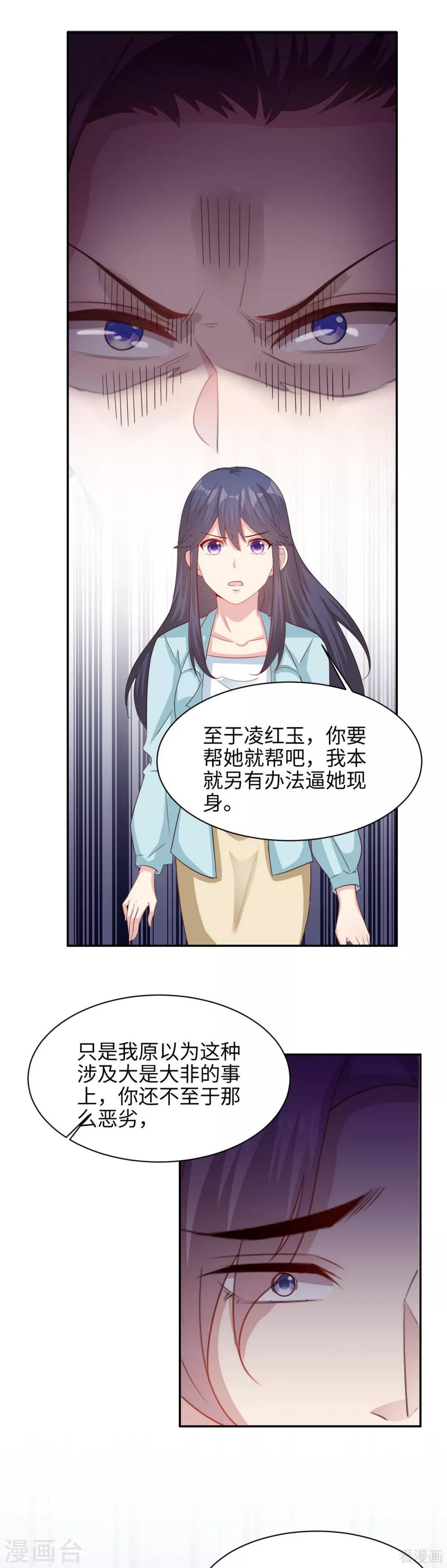 男神萌宝一锅端韩漫全集-第197话 与先来后到无关无删减无遮挡章节图片 