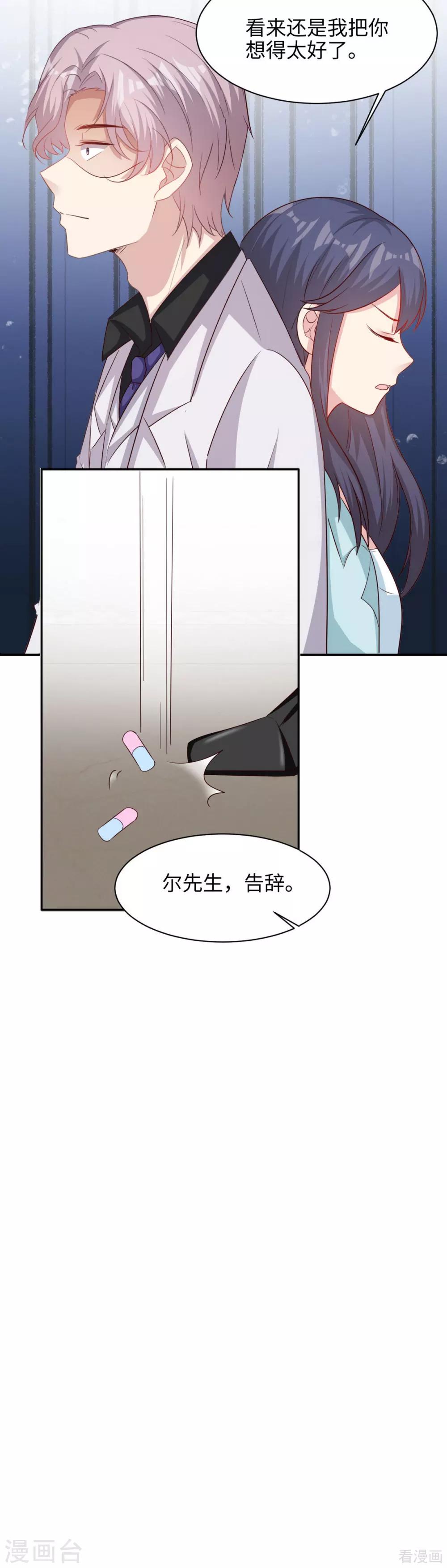 男神萌宝一锅端韩漫全集-第197话 与先来后到无关无删减无遮挡章节图片 