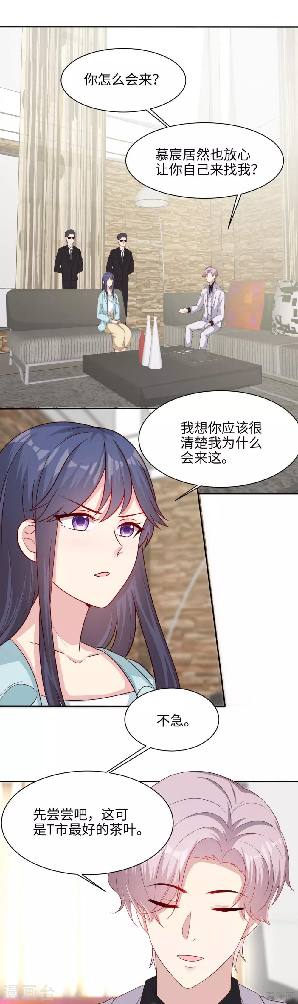 男神萌宝一锅端韩漫全集-第197话 与先来后到无关无删减无遮挡章节图片 