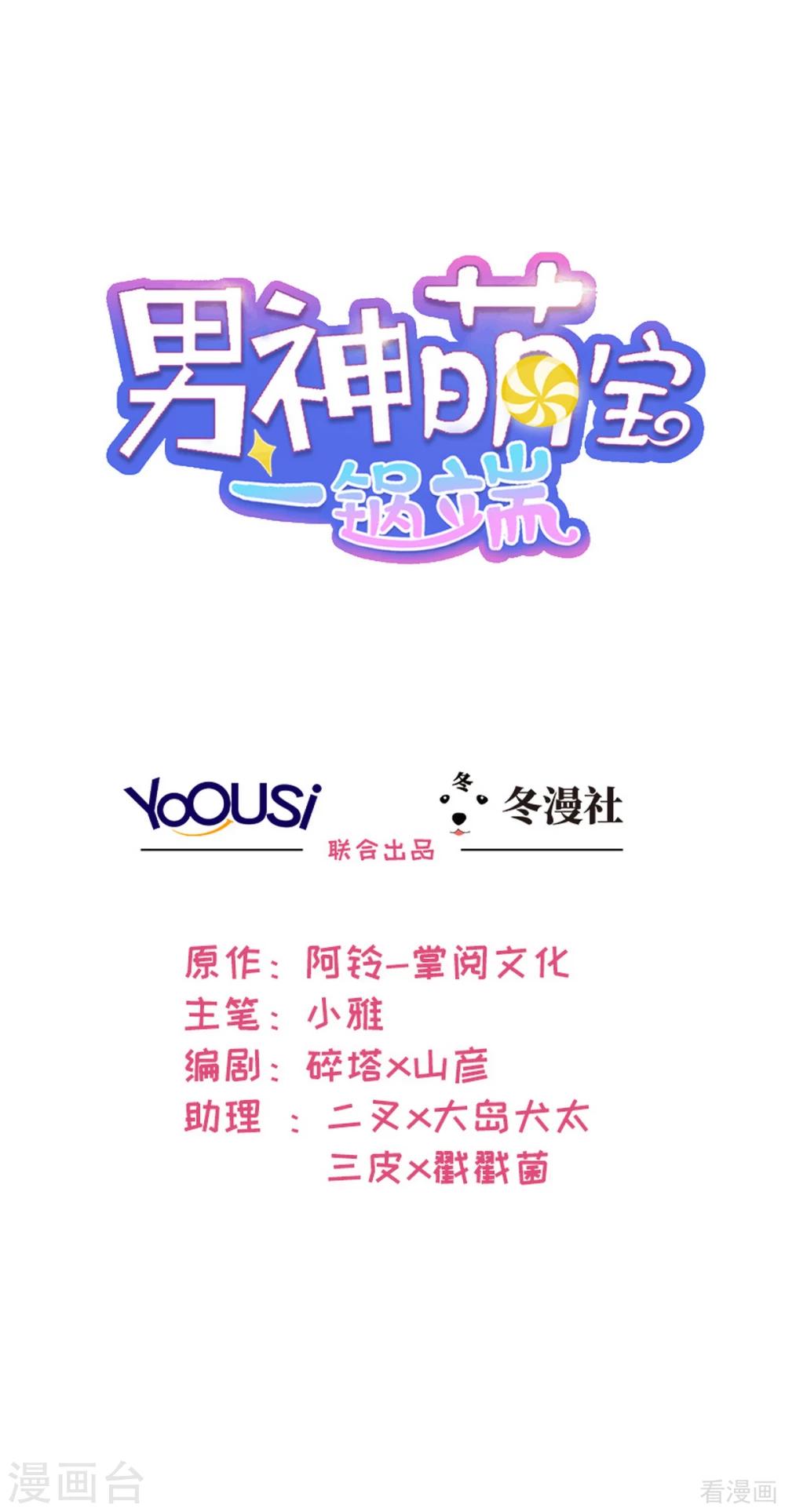 男神萌宝一锅端韩漫全集-第198话 逼凌红玉现身无删减无遮挡章节图片 