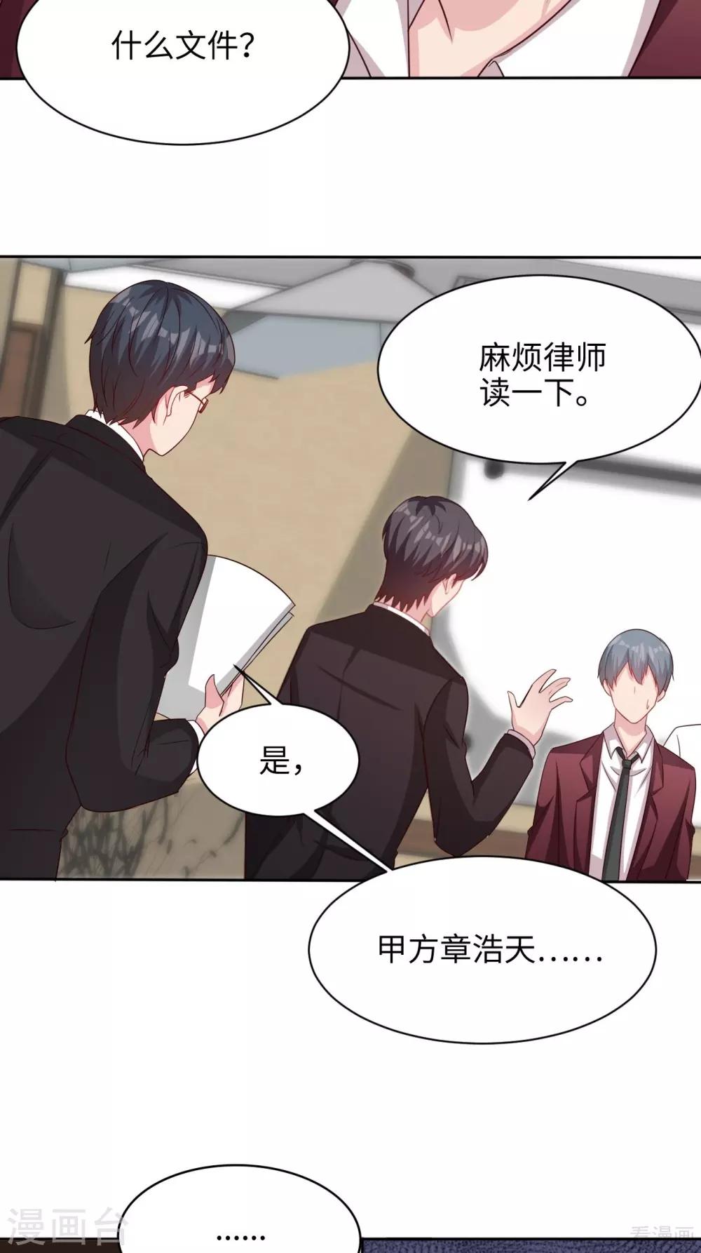 男神萌宝一锅端韩漫全集-第198话 逼凌红玉现身无删减无遮挡章节图片 