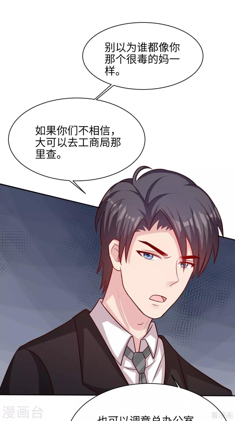 男神萌宝一锅端韩漫全集-第198话 逼凌红玉现身无删减无遮挡章节图片 