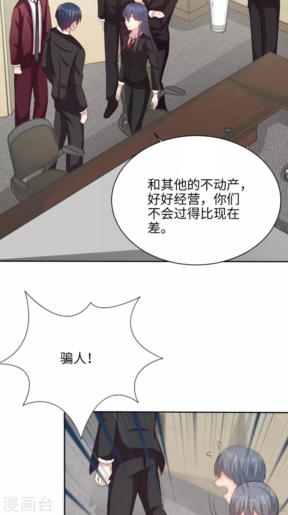 男神萌宝一锅端韩漫全集-第198话 逼凌红玉现身无删减无遮挡章节图片 