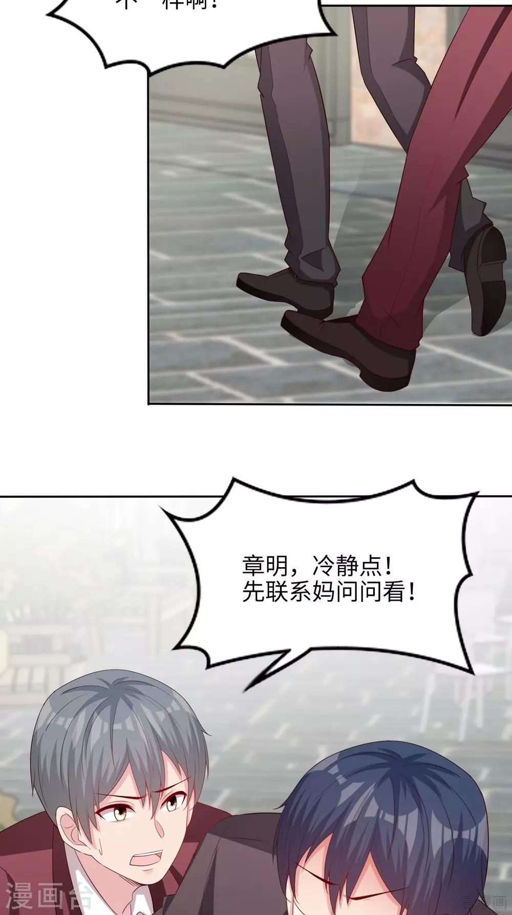 男神萌宝一锅端韩漫全集-第198话 逼凌红玉现身无删减无遮挡章节图片 