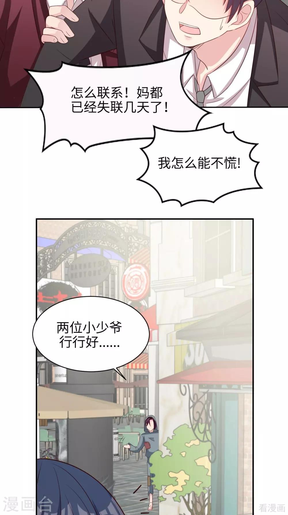 男神萌宝一锅端韩漫全集-第198话 逼凌红玉现身无删减无遮挡章节图片 