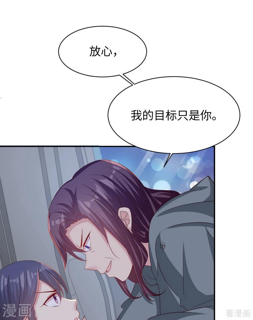 男神萌宝一锅端韩漫全集-第199话 局中局无删减无遮挡章节图片 