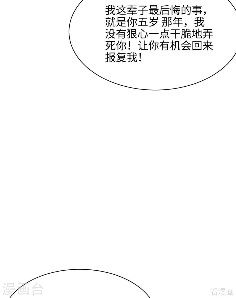 男神萌宝一锅端韩漫全集-第199话 局中局无删减无遮挡章节图片 