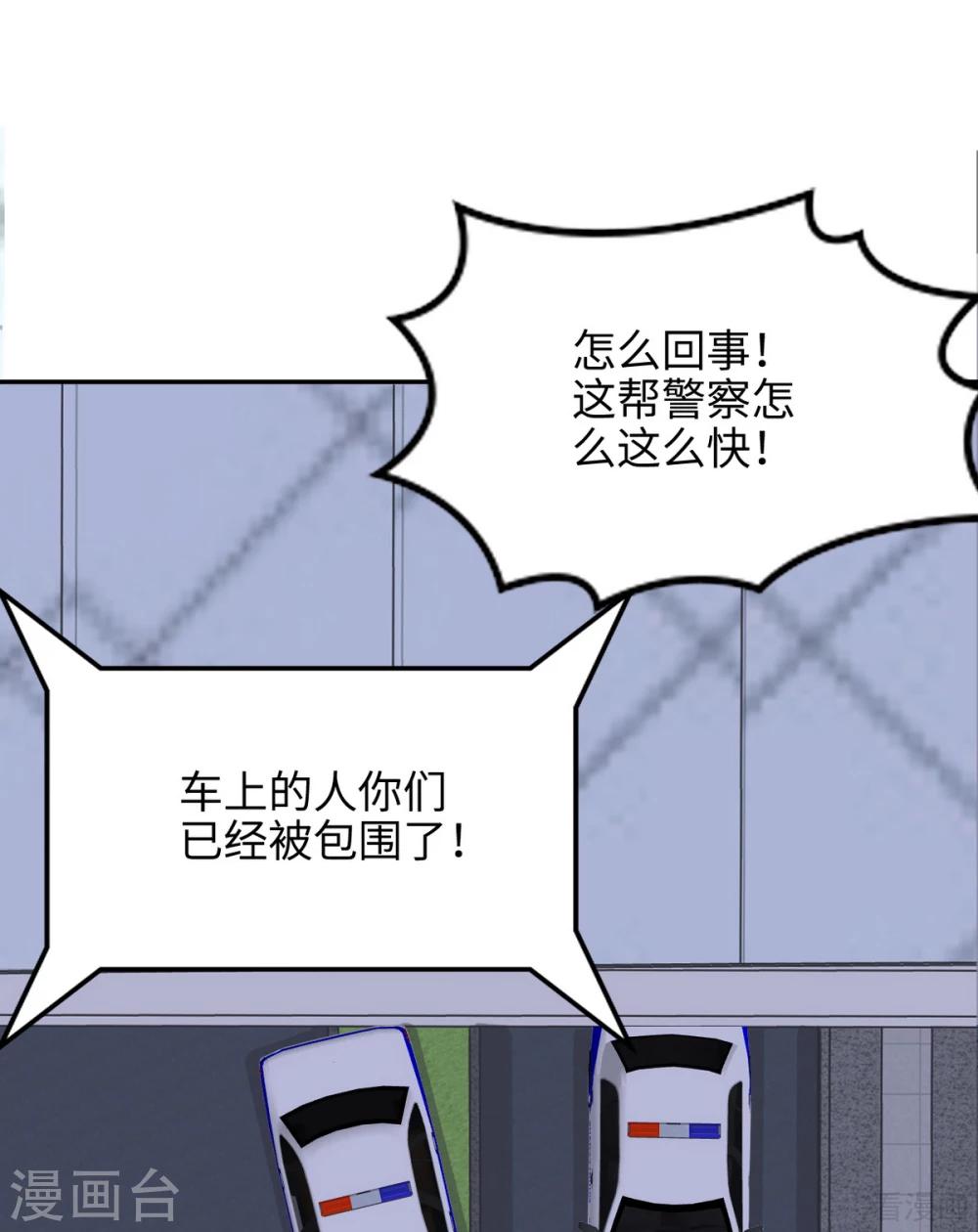 男神萌宝一锅端韩漫全集-第199话 局中局无删减无遮挡章节图片 