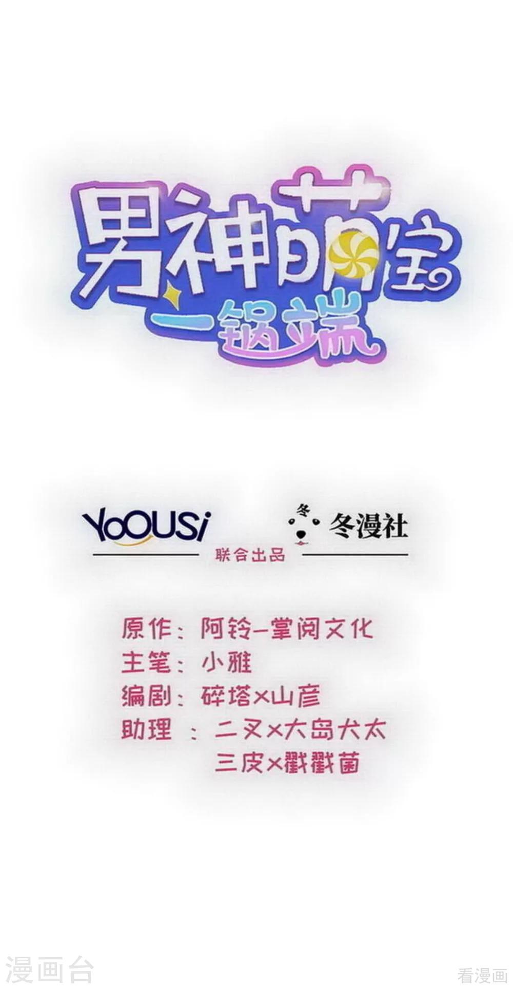 男神萌宝一锅端韩漫全集-最终话 迟到的婚礼无删减无遮挡章节图片 