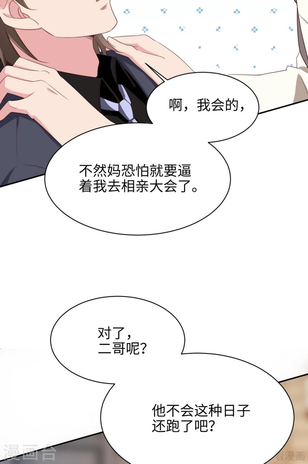 男神萌宝一锅端韩漫全集-最终话 迟到的婚礼无删减无遮挡章节图片 