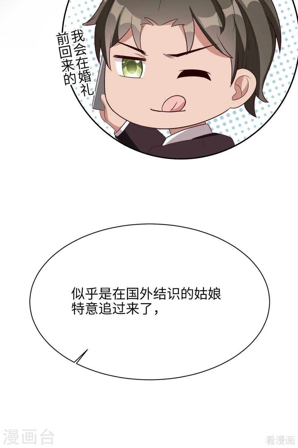 男神萌宝一锅端韩漫全集-最终话 迟到的婚礼无删减无遮挡章节图片 