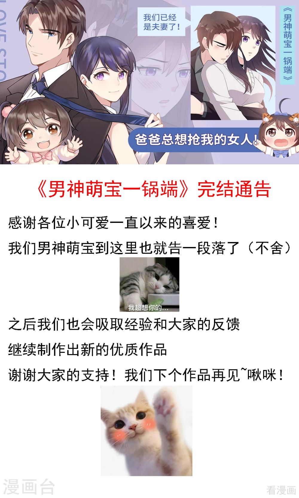 男神萌宝一锅端韩漫全集-最终话 迟到的婚礼无删减无遮挡章节图片 