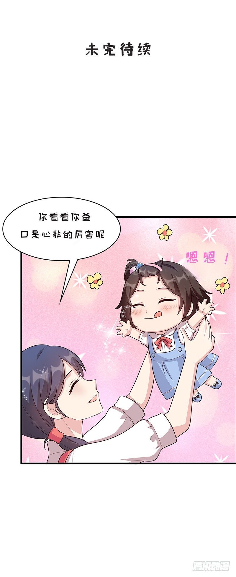 男神萌宝一锅端韩漫全集-第21话 我去接你无删减无遮挡章节图片 