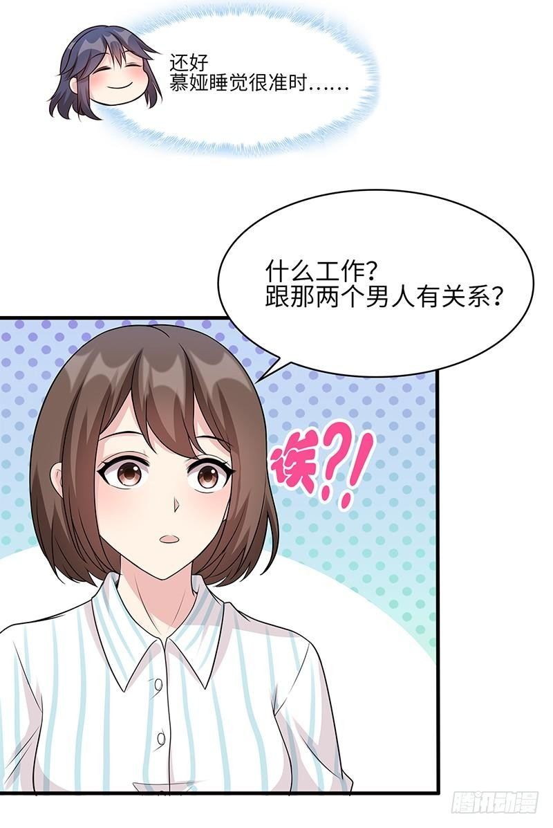 男神萌宝一锅端韩漫全集-第21话 我去接你无删减无遮挡章节图片 