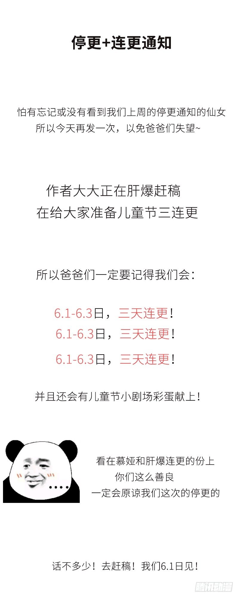 男神萌宝一锅端韩漫全集-停更+连更通知无删减无遮挡章节图片 