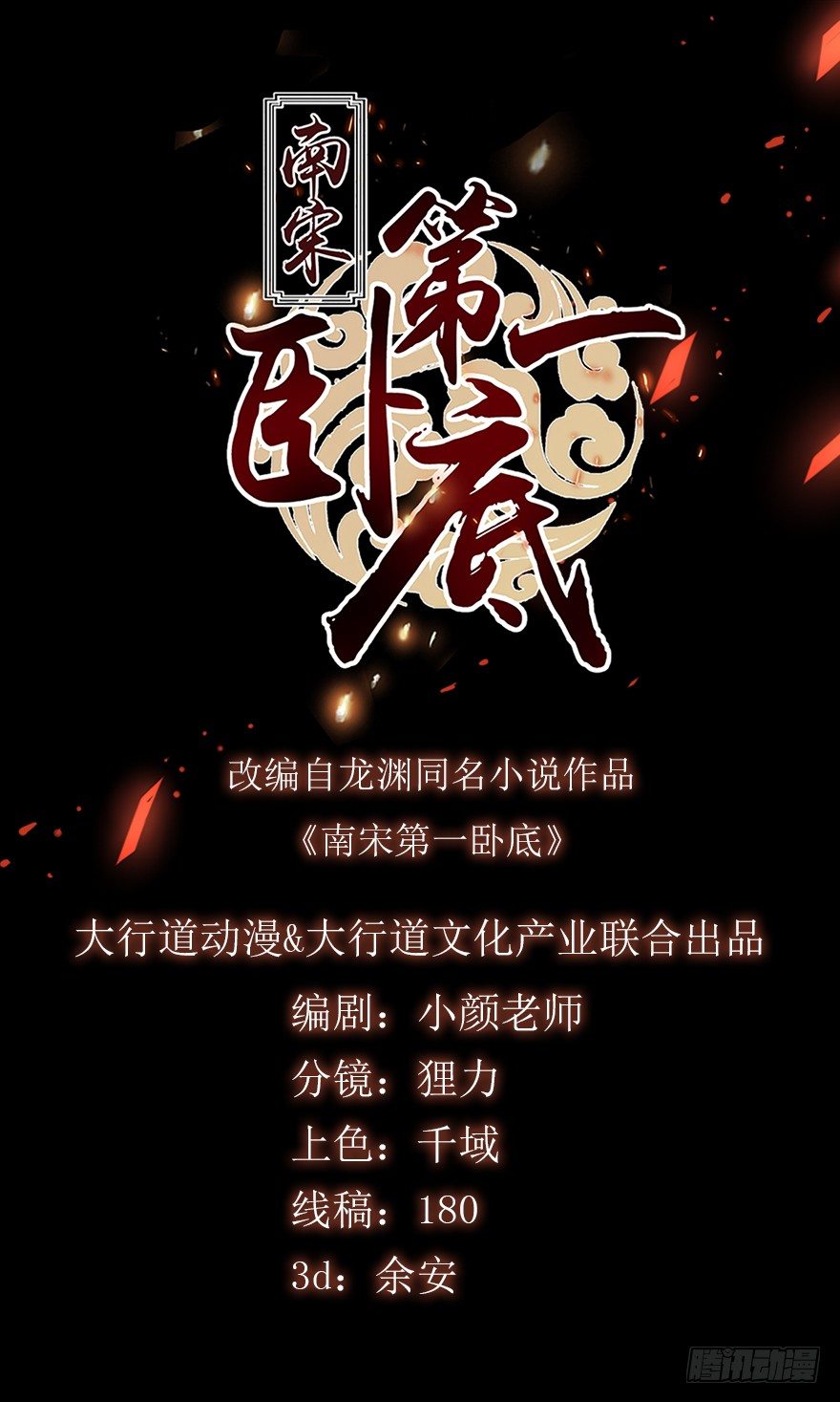 南宋第一卧底韩漫全集-第14回 娘子真好无删减无遮挡章节图片 