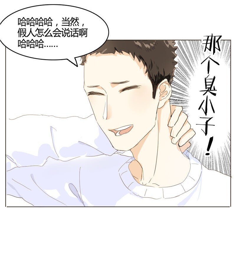 男装店与“公主殿下”韩漫全集-002 真是活见鬼的一天无删减无遮挡章节图片 