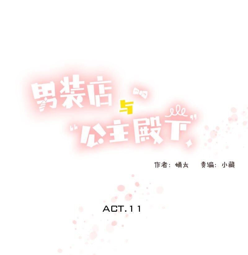 男装店与“公主殿下”韩漫全集-011 恋爱中的两人？！无删减无遮挡章节图片 