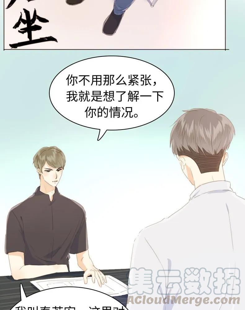 男装店与“公主殿下”韩漫全集-103 面试无删减无遮挡章节图片 