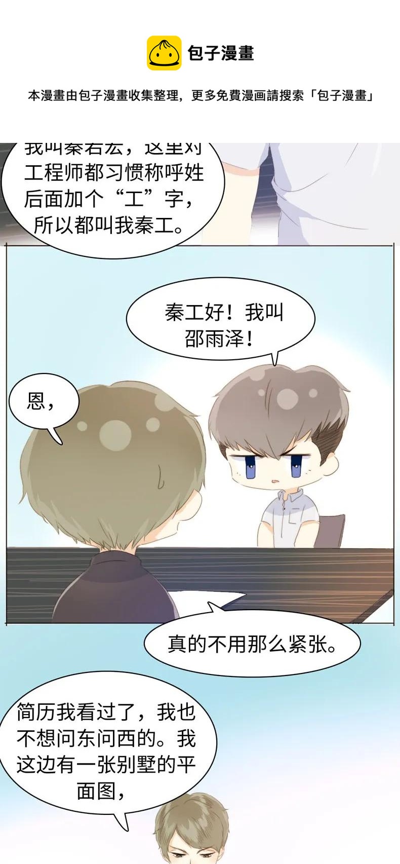男装店与“公主殿下”韩漫全集-103 面试无删减无遮挡章节图片 