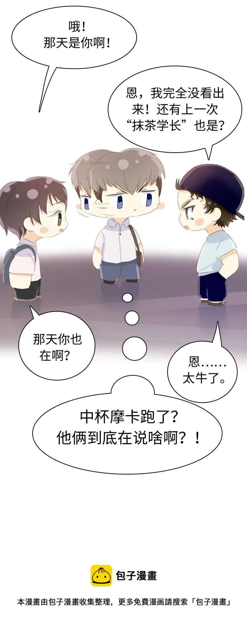 男装店与“公主殿下”韩漫全集-104 暗吃飞醋无删减无遮挡章节图片 