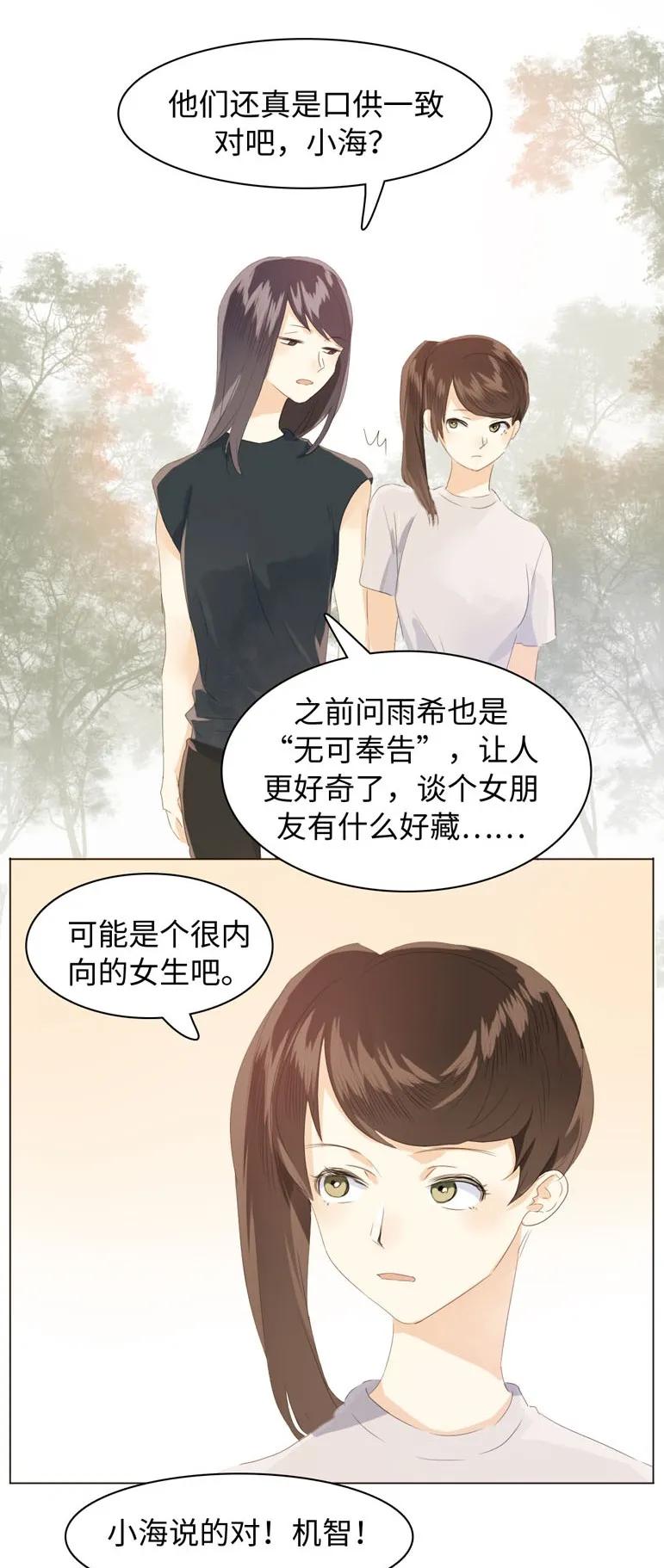 男装店与“公主殿下”韩漫全集-106 重色轻友无删减无遮挡章节图片 