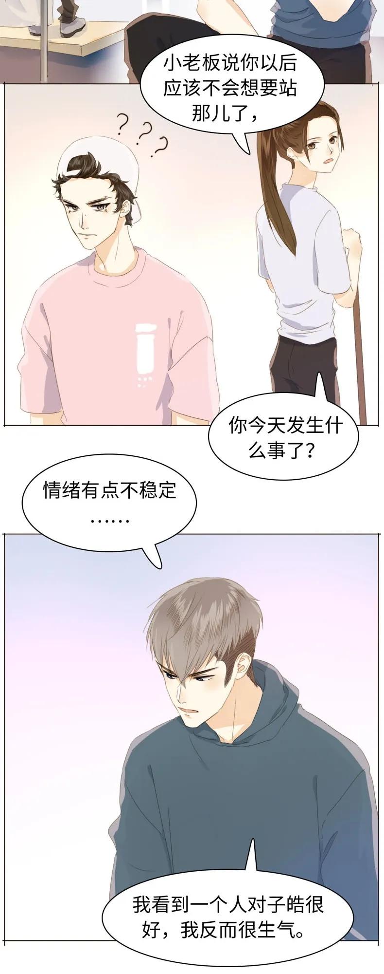 男装店与“公主殿下”韩漫全集-108 占有欲MAX！无删减无遮挡章节图片 
