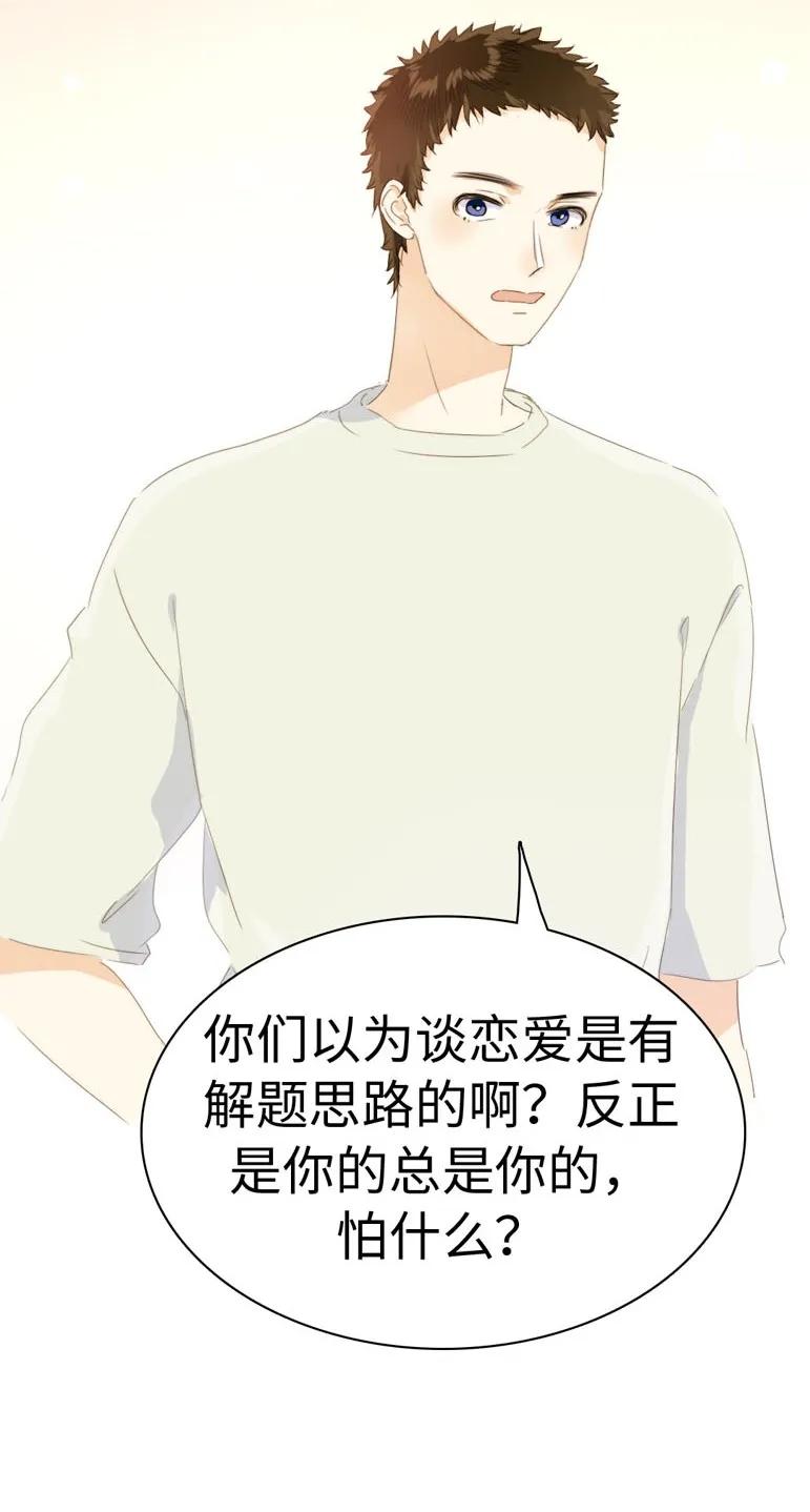男装店与“公主殿下”韩漫全集-109 旁观者清无删减无遮挡章节图片 
