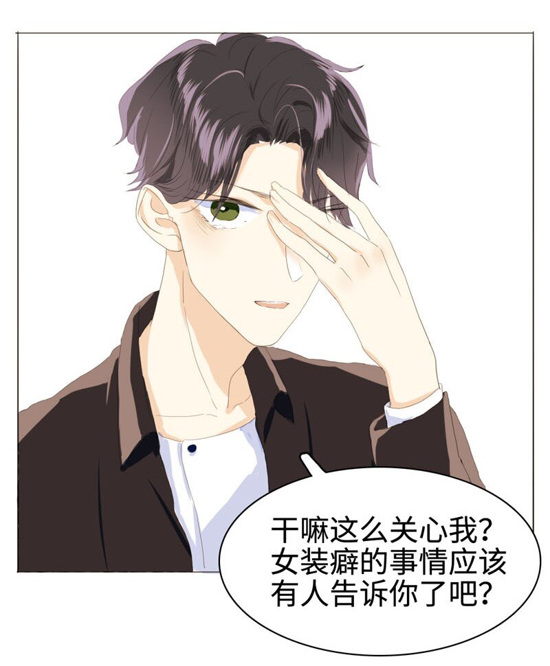 男装店与“公主殿下”韩漫全集-012 你很缺朋友吗？无删减无遮挡章节图片 