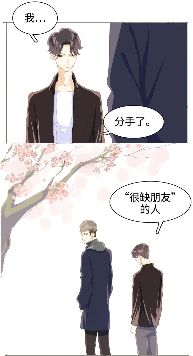 男装店与“公主殿下”韩漫全集-012 你很缺朋友吗？无删减无遮挡章节图片 