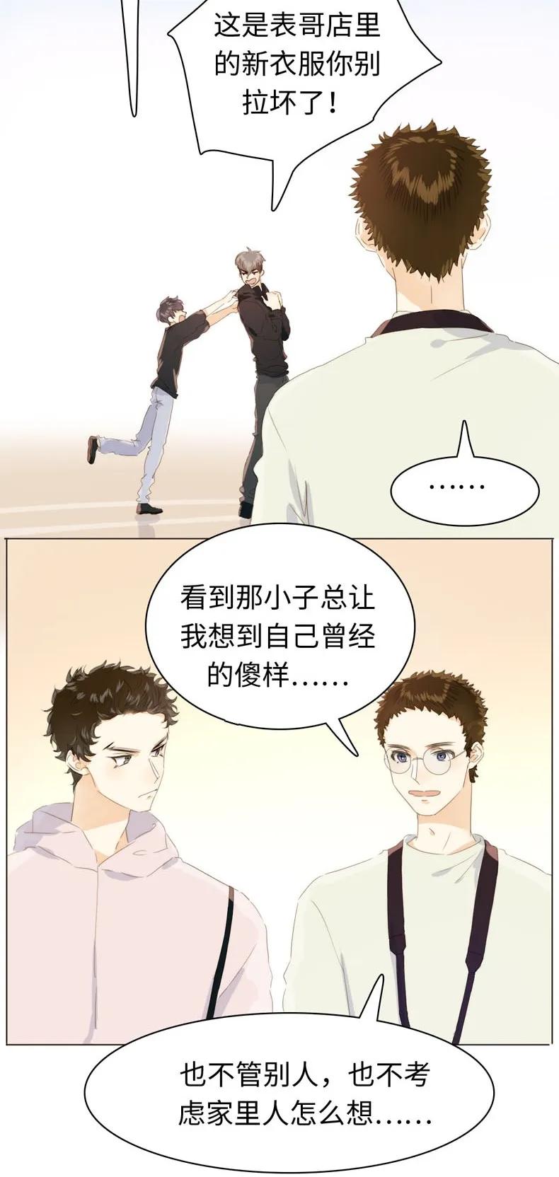 男装店与“公主殿下”韩漫全集-112 保护伞无删减无遮挡章节图片 