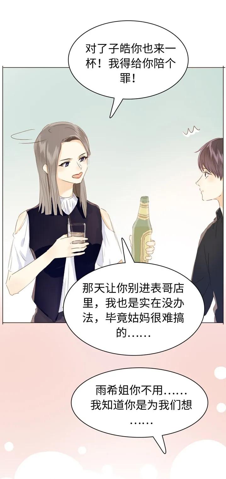男装店与“公主殿下”韩漫全集-115 劝酒无删减无遮挡章节图片 