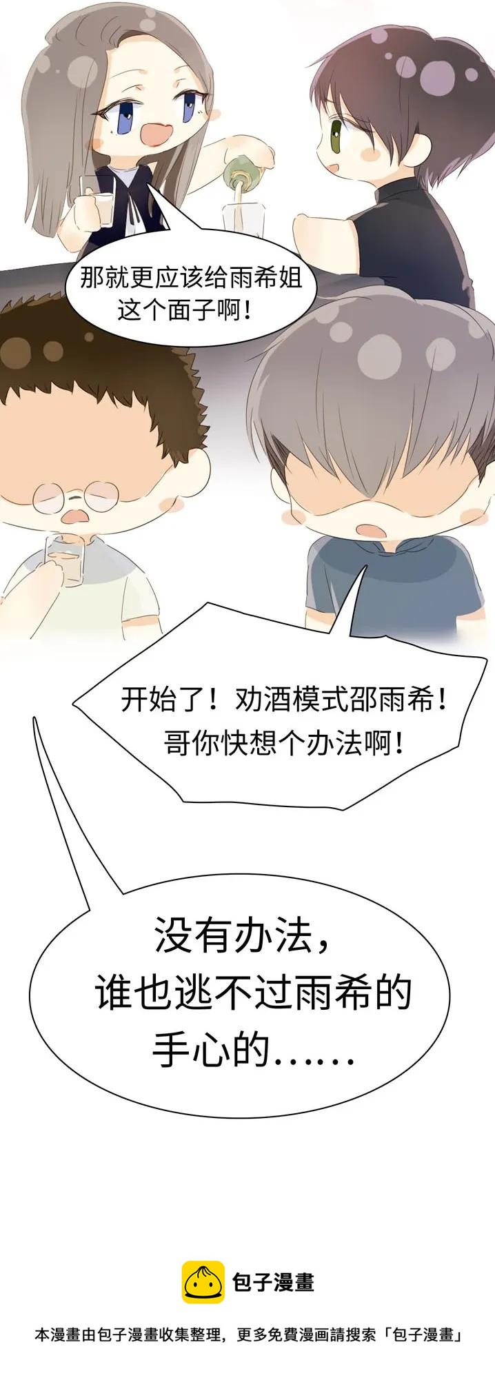男装店与“公主殿下”韩漫全集-115 劝酒无删减无遮挡章节图片 