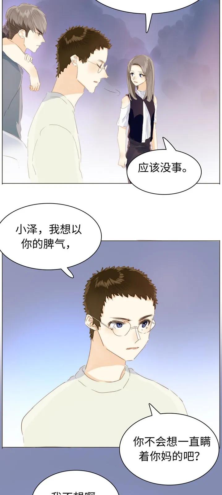男装店与“公主殿下”韩漫全集-116 关心则乱无删减无遮挡章节图片 