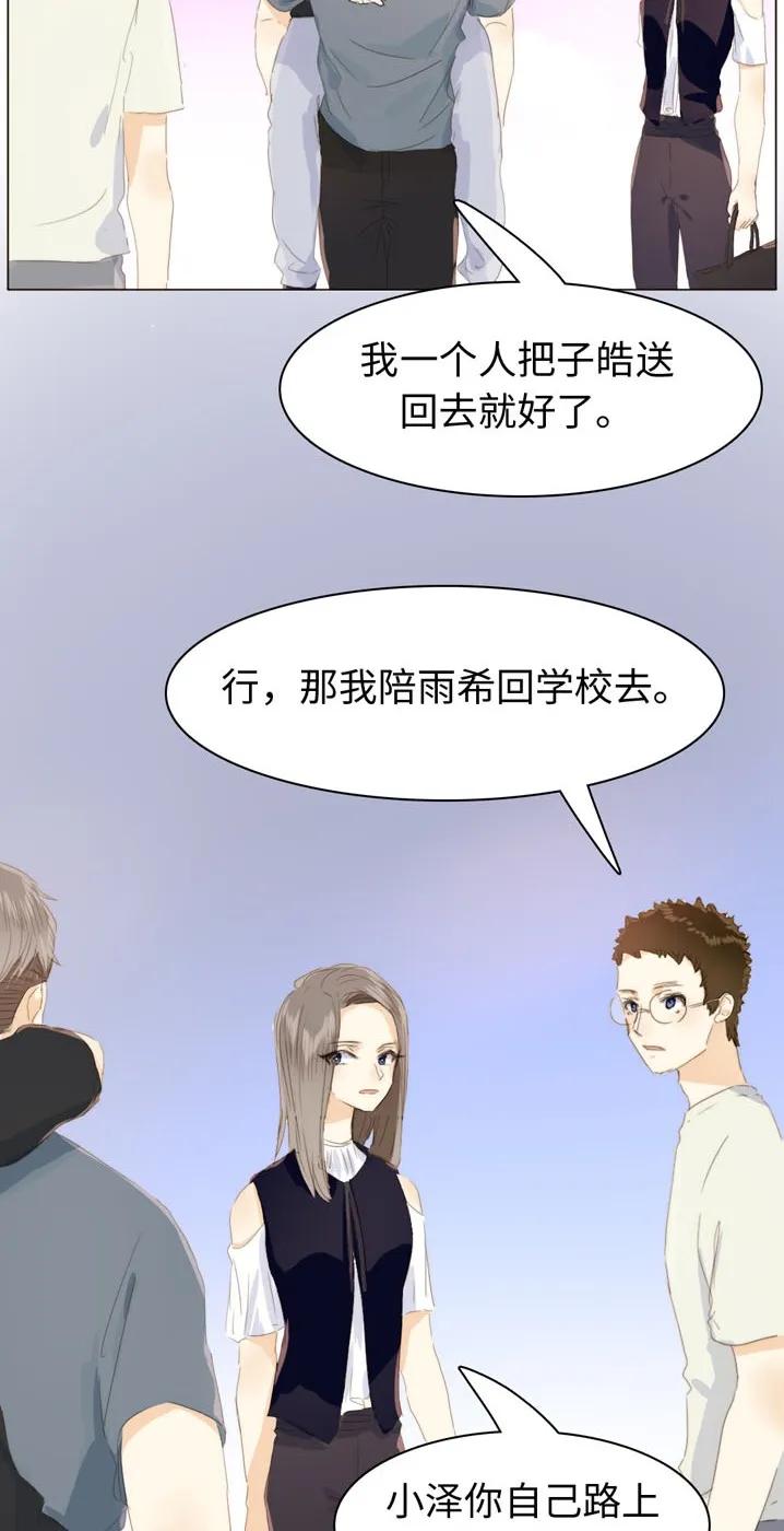 男装店与“公主殿下”韩漫全集-116 关心则乱无删减无遮挡章节图片 