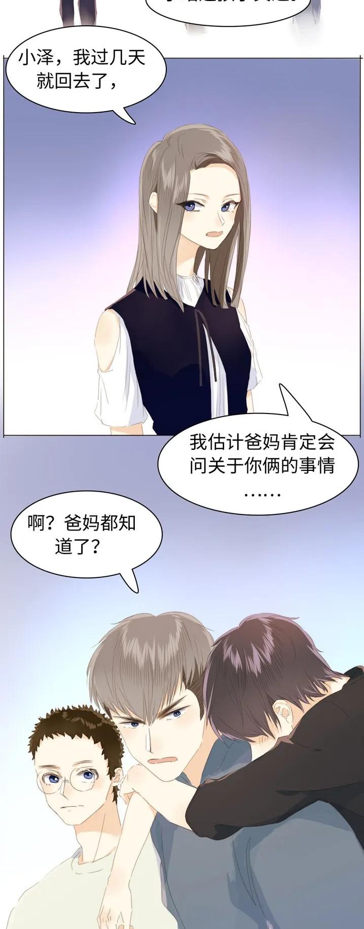 男装店与“公主殿下”韩漫全集-116 关心则乱无删减无遮挡章节图片 